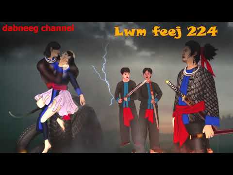 Lwm feej tub nab dub ntu 225 - Yuj laim vs Tub huaj - kev hlub neej vs dab