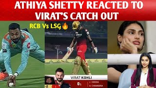 Athiya Shetty reacted to Virat Kohli Catch Out today🤯 | RCB Vs LSG highlights | Virat Kohli wicket