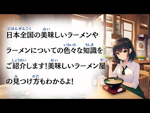 1 Hour Practical Japanese Listening  -All about ramen