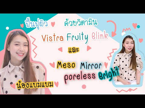 วิตามินผิว