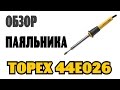 Topex 44E026 - відео