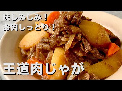 Classic Flavorful Japanese Nikujaga (Beef & Potato Stew)
