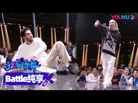 【battle】Zyko与KYOKA终极Battle第一轮，两人舞力全开大招不断 | 这！就是街舞 第五季 Street Dance of China S5 | 王一博/韩庚/李承铉/刘雨昕|优酷综艺