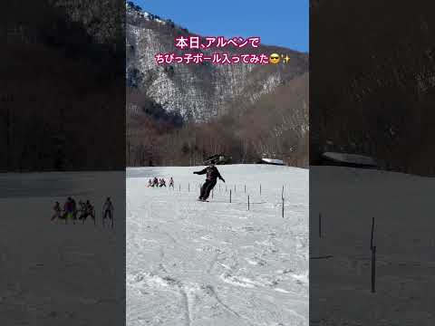 【長野県大町市】本日のゲレンデは爺ヶ岳スキー場。ちびっ子がよく入ってるポールにスノーボードのアルペンで入ってみたら楽しかった。今季からアルペンはじめました。絶賛練習中。#shorts #スノーボード