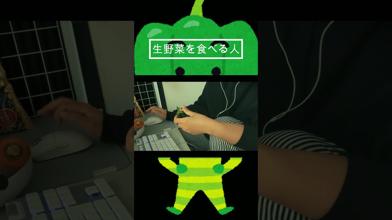 生野菜食べる人