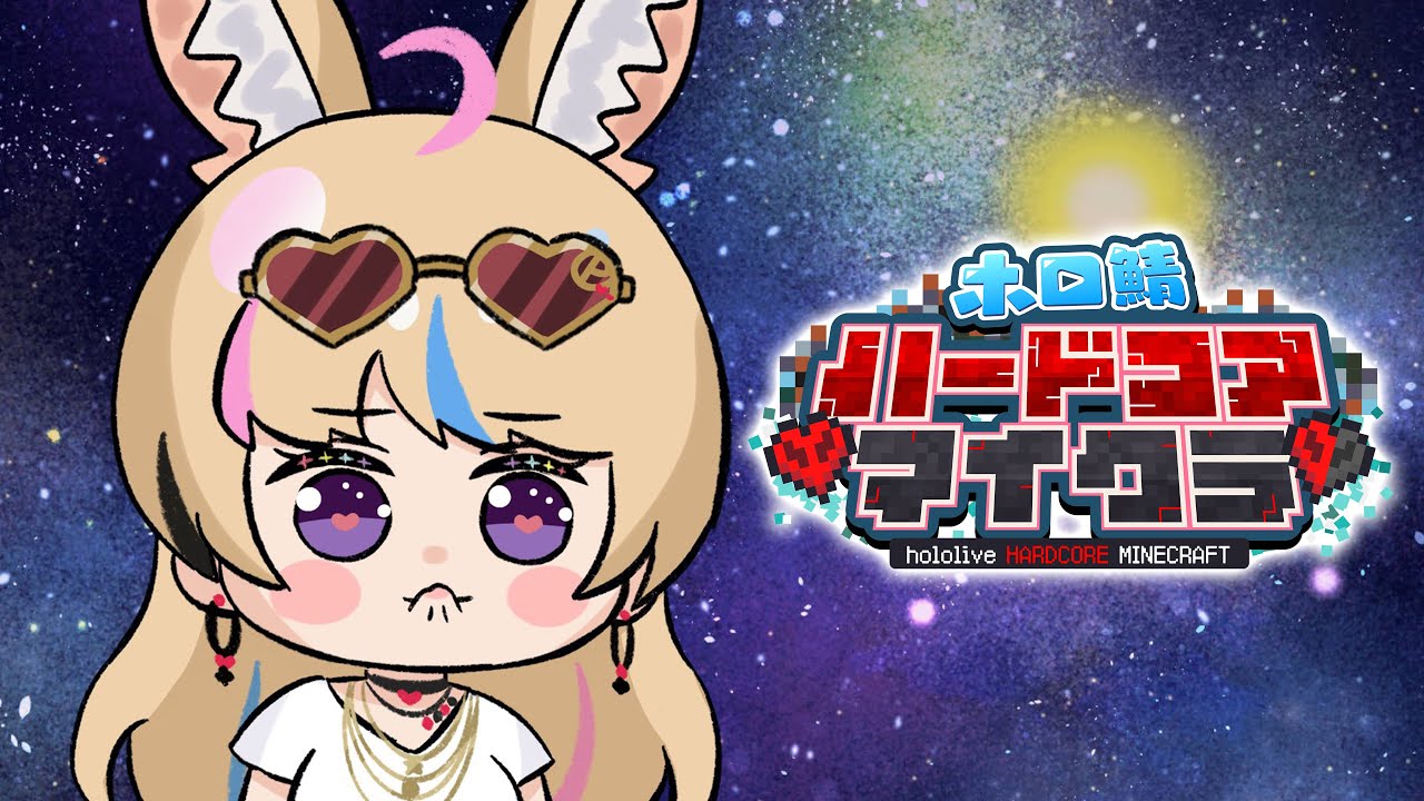 【Minecraft】5日目、命が惜しくてやってられるか! #ホロ鯖ハードコアマイクラ で生きる【尾丸ポルカ/ホロライブ】