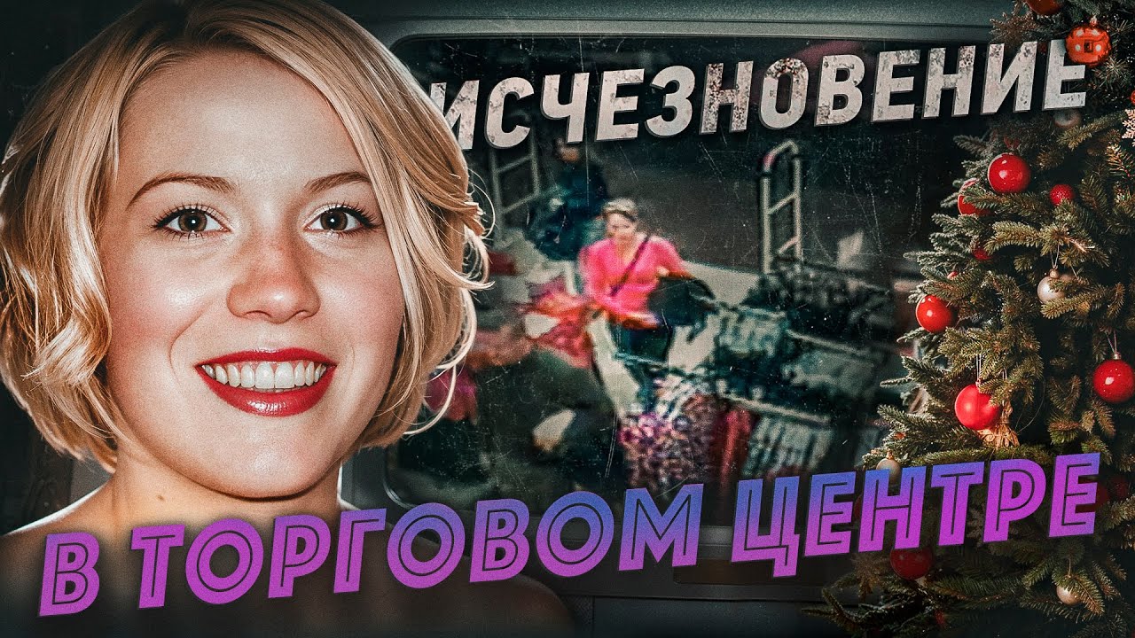 Студентка зашла в магазин и пропала. Этот кадр — ключ к разгадке | Исчезновен