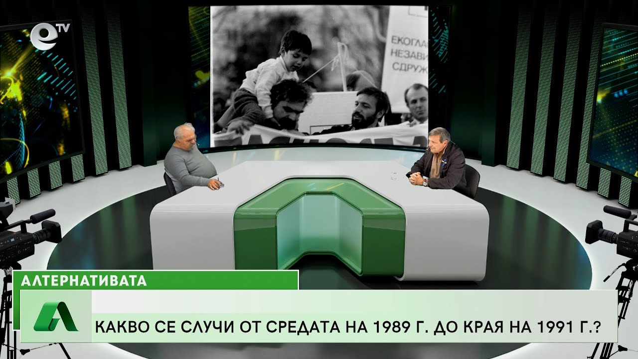 АЛТЕРНАТИВАТА с Красен Станчев 11.11.2022