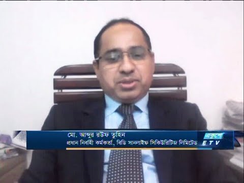 মো. আব্দুর রউফ তুহিন-প্রধান নির্বাহী কর্মকর্তা, বিডি সানলাইফ সিকিউরিটিজ লিমিটেড।| ETV Business