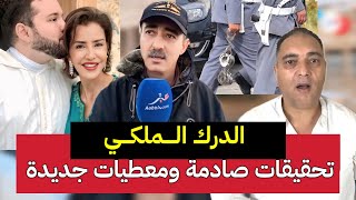 Download lagu الطاهر سعدون تدخل الدرك الملكي لإعتقال تحفة ومولاي الشريف أيوب وعلاقته بالامير مولاي ادريس ؟ mp3