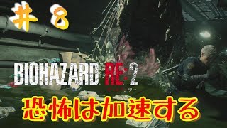 【夫婦実況】BIOHAZARD RE:2　レオン編　エイダがセクシーすぎて鼻血 #8