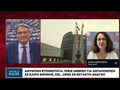 Η Ε.Ε. παρουσίασε το νέο πολεμικό της σχέδιο