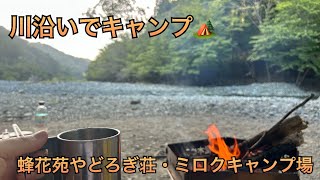 蜂花苑やどろぎ荘・ミロクキャンプ場へ行ってきました！