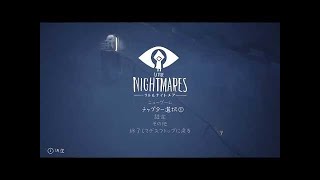 【声優ゲーム実況】石黒千尋のリトルナイトメア★Little Nightmares 5-1本目🌹