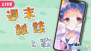 【🔵雑談と歌】バーガーキングを食べて優勝したので歌う【夜更坂しん】