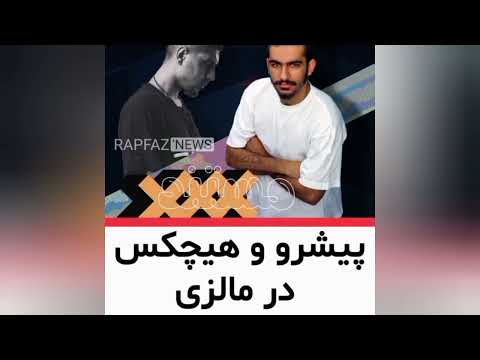 🔥درگیری هیچکس و پیشرو در مالزی