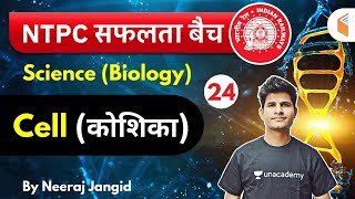 9:30 AM - RRB NTPC 2019-20 | GS (Biology) by Neeraj Jangid | Cell (कोशिका)