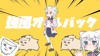 強風オールバック／フィンおじ feat.うゆゆchang