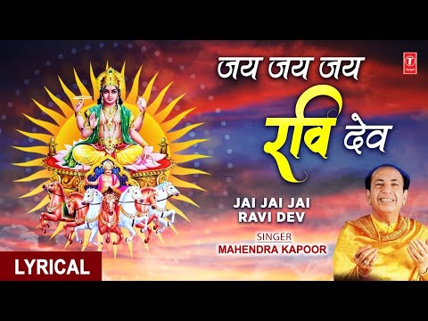 Jai Jai Jai Ravi Dev (Lyrical) — watch video