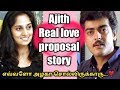ThalaAjith Real Love Proposal Moment During Amarkalam Shoot Thala Special