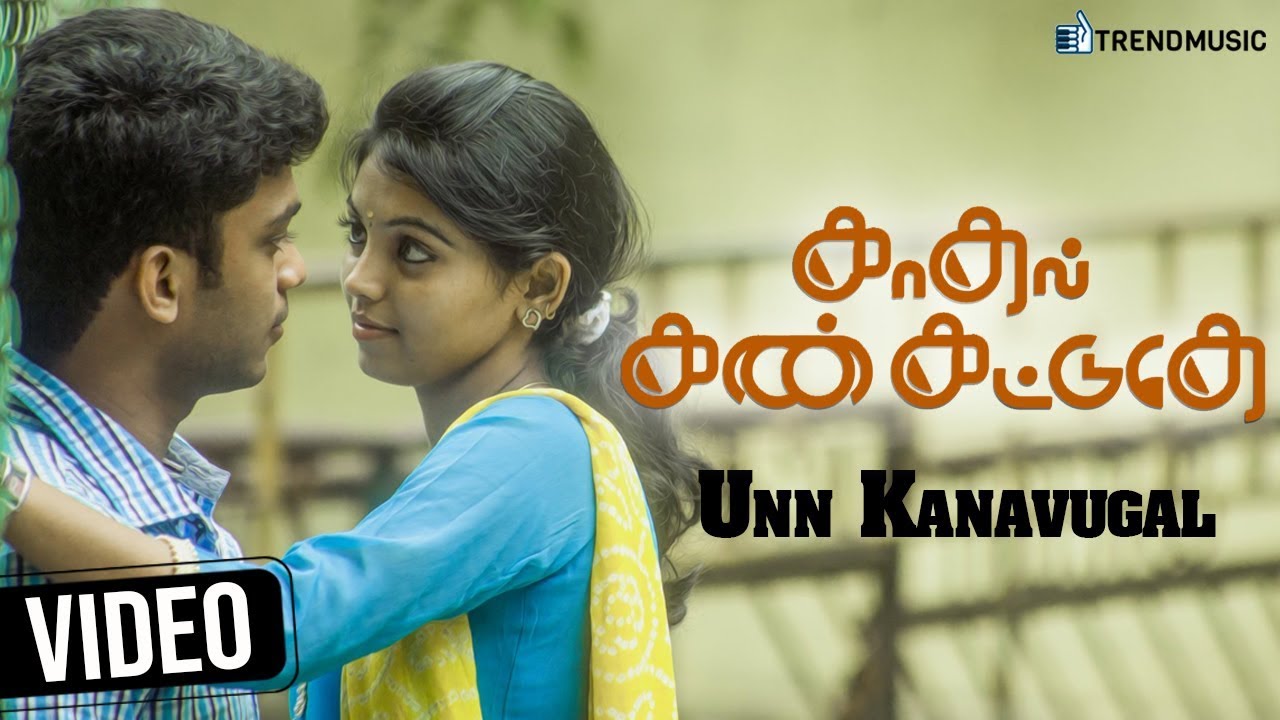Un Kanavugal Song Lyrics | Kadhal Kan Kattudhe | Madhumitha, Ajitha