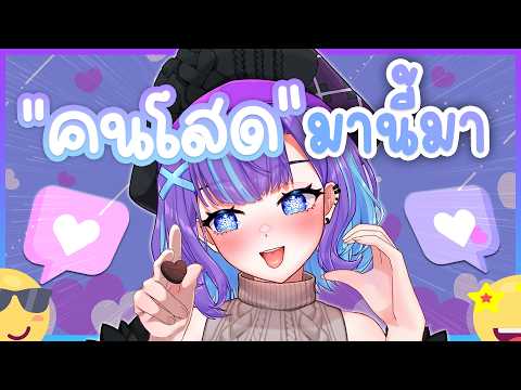 ❥ [TALK] "คนโสดมานี่มา" ไหนเปิดอกคุยกันแบบคนโสดหน่อยสิคะ (✿ ˘ ³˘)💝