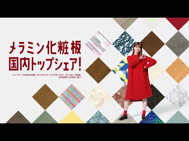 生見愛瑠がCMでダンスに挑戦!“変幻自在”をキャッチーに表現!アイカ工業 新CM『知らなかったやるじゃナイカ』篇など 3月11日放映開始! 3 YouTubeサムネイル