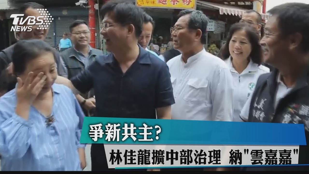 爭新共主?林佳龍擴中部治理 納「雲嘉嘉」