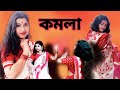 KOMOLA- Ankita Bhattacharyya |Bengali Folk Song |Dance cover|Music video 2021