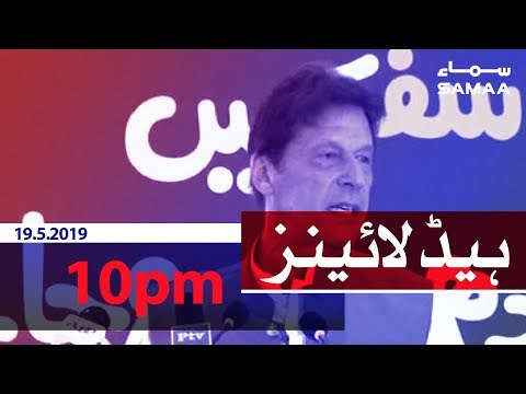 Samaa Headlines - 10PM - 19 May 2019