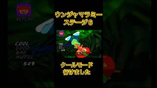 ウンジャマ・ラミー ST6CoolMode