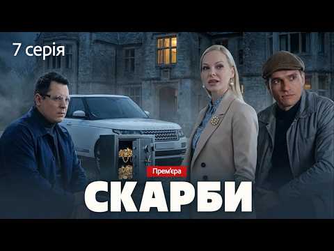 7 серия