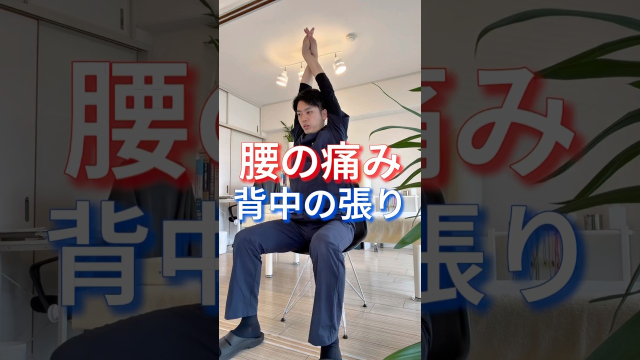 【腰痛改善】背中が張り、腰が痛い！#整体 #スポーツ整体 #股関節 #ストレッチ #セルフケア #今福鶴見 #selfcare セルフケアの詳細はInstagram「くぼた先生」で検索！