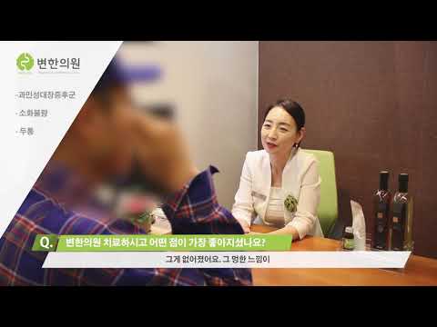 과민성대장증후군 / 치료기간 : 3개월