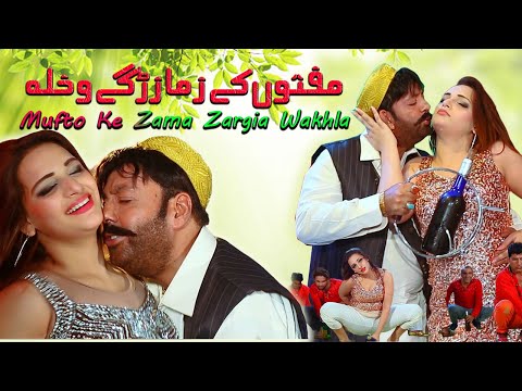 Mufto Ke Zama Zargay Wakhla | Shahid Khan & Mehak Noor | Pashto New Song 2024 | Pashto Songs
