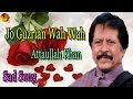Jo Guzrian Wah Wah Audio Visual Hit Attaullah Khan Esakhelvi