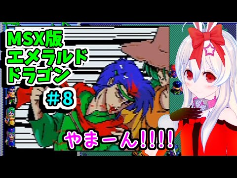 Emerald Dragon (1990, MSX2, Glodia)