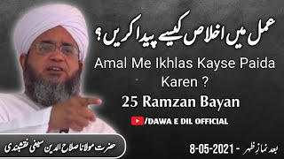 Download lagu Amal Me Ikhlas Kayse Paida Karen? | 8-05-21 Ramzan Bayan | Maulana Salahuddin Saifi Naqshbandi mp3