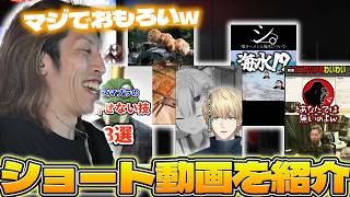 【にじさんじ/スマブラ 他】最近ハマっているショート動画を紹介するSHAKA