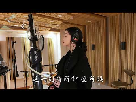 Pursuit of Jade (逐玉) OST - A Single Thought (一念) - Zhang Zining & Li Xinyi ( 张紫宁 & 李鑫)