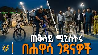ጠቅላይ ሚኒስትር ዐቢይ አሕመድ (ዶ/ር) በሐዋሳ ከተማ ያደረጉት የኮሪደር ልማት ጉብኝት