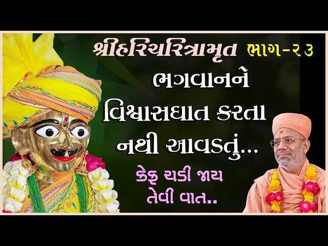 Bhagwanne Vishwasghat Karta Nathi Avadtu...