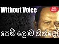 Pem Lowa Nindedi Karaoke Without Voice M S Fernando Songs Karoke