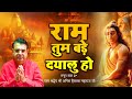 He Ram Tum Bade Dayalu Ho Original Video Song 2016 Hindi Bhakti Geet