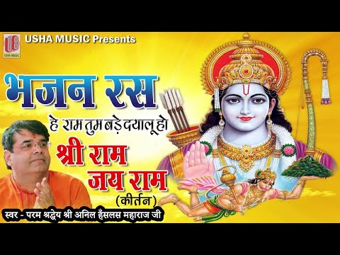 download lagu mp3 mp4 Hey Ram Tum Bade Dayalu Ho, download lagu Hey Ram Tum Bade Dayalu Ho gratis, unduh video klip Hey Ram Tum Bade Dayalu Ho