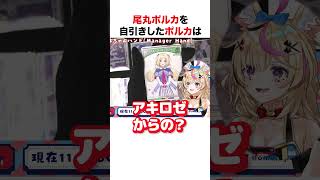 尾丸ポルカを自引きする尾丸ポルカ【ホロライブ】#shorts