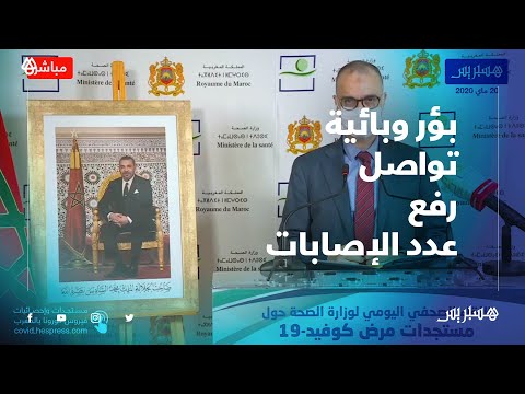 بؤر وبائية صناعية وسكنية تواصل رفع عدد الإصابات بالمغرب، 110 إصابة جديدة مؤكدة لكورونا