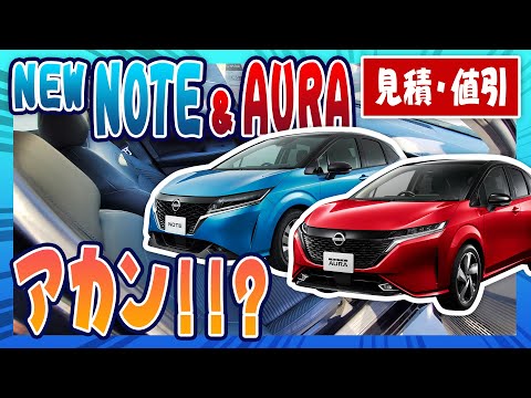 【新型NOTE ＆ AURA】わいが今一番気になる車！！