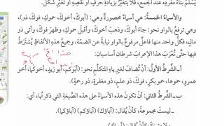 صورة شرح التسهيل لمعاني المقدمة الآجرومية(11) نيابة الواو عن الضمة