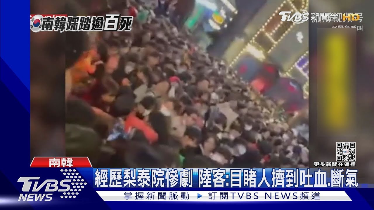 梨泰院案倖存 陸生:牆阻逃生、音樂蓋過求救聲